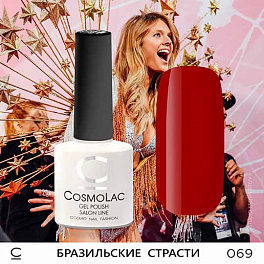 CosmoLac Бразильские Страсти 069, 7,5 мл