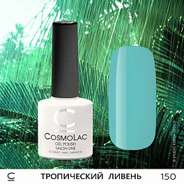 CosmoLac Тропический Ливень 150, 7,5 мл