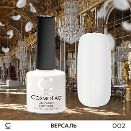 CosmoLac Версаль 002, 7,5 мл