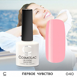 CosmoLac Первое чувство 040, 7,5 мл