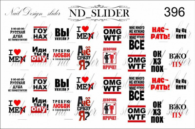 nd slider 396 | для-ногтей.рф