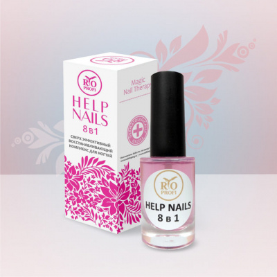 rio profi сверх эффективный восстанавливающий комплекс для ногтей help nails 8 в 1, 8 мл | для-ногтей.рф