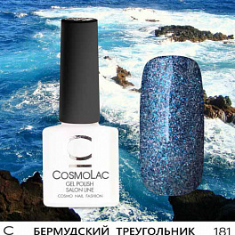 CosmoLac Бермудский Треугольник 181, 7,5 мл