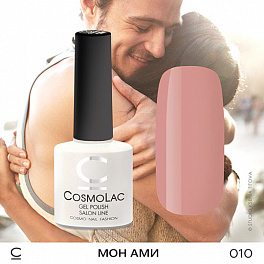 CosmoLac Мон Ами 010, 7,5 мл