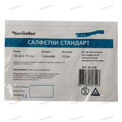 салфетки 35х70, стандарт, спанлейс, 50 шт. арт, 02-259 | для-ногтей.рф