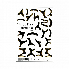 ND SLIDER Слайдер-дизайн для ногтей, Combi №168 Gold