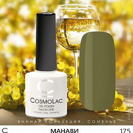 CosmoLac Манави 175, 7,5 мл