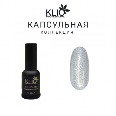 klio капсульная коллекция №149, 8мл | для-ногтей.рф