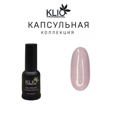 klio капсульная коллекция №154, 8мл | для-ногтей.рф