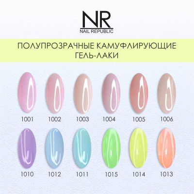 nail republic гель-лак №1014, 10мл | для-ногтей.рф