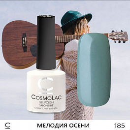CosmoLac Мелодия Осени 185, 7,5 мл
