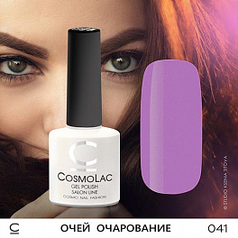 CosmoLac Очей очарование 041, 7,5 мл