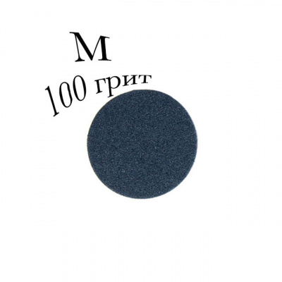 smart файлы для педикюрного диска, m размер, 100 грит | для-ногтей.рф