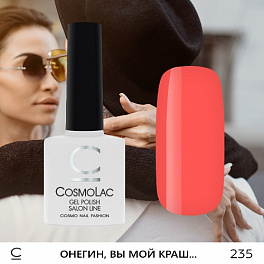 CosmoLac гель-лак 235 Онегин, Вы не мой Краш.. 7,5 мл