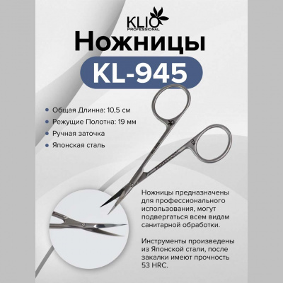 klio kl-945 ножницы для кутикулы, сталь | для-ногтей.рф