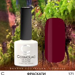 CosmoLac Фраскати 171, 7,5 мл