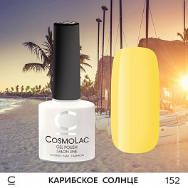 CosmoLac Карибское Солнце 152, 7,5 мл