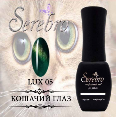 кошачий глаз lux serebro №5, 11 мл | для-ногтей.рф
