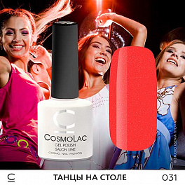 CosmoLac Танцы на столе 031, 7,5 мл