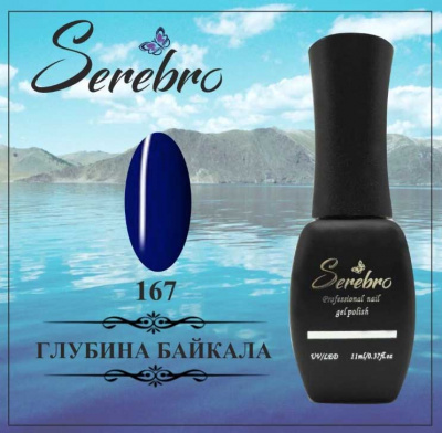 serebro 167, 11 мл | для-ногтей.рф