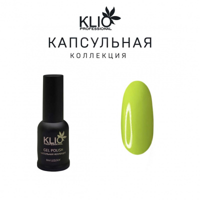 klio капсульная коллекция, №135, 8мл | для-ногтей.рф
