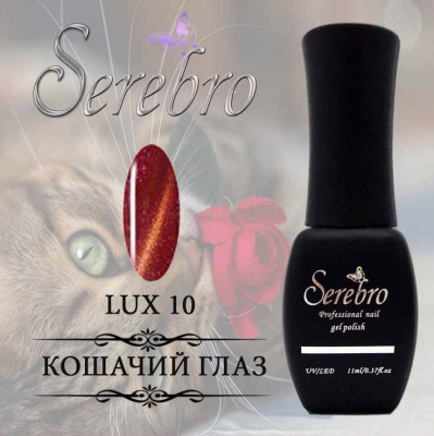 кошачий глаз lux serebro №10, 11 мл | для-ногтей.рф