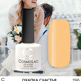 Гель-лак CosmoLac №196 «Охапка счастья»