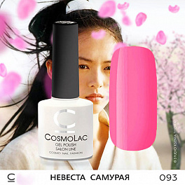 CosmoLac Невеста Самурая 093, 7,5 мл