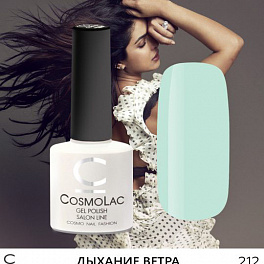 CosmoLac гель-лак 212 Дыхание ветра 7,5 мл.
