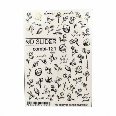 nd slider combi №121 gold, слайдер дизайн с фольгой | для-ногтей.рф