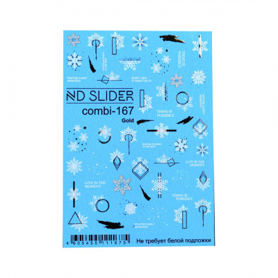  nd slider combi №167, слайдер дизайн с фольгой | для-ногтей.рф