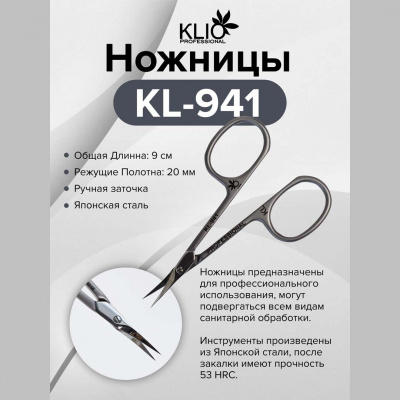 klio kl-941 ножницы для кутикулы, сталь | для-ногтей.рф