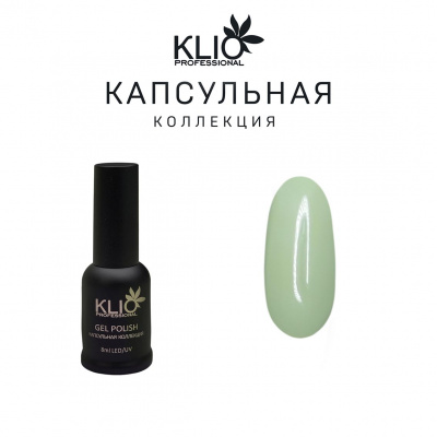klio капсульная коллекция, №127, 8мл | для-ногтей.рф