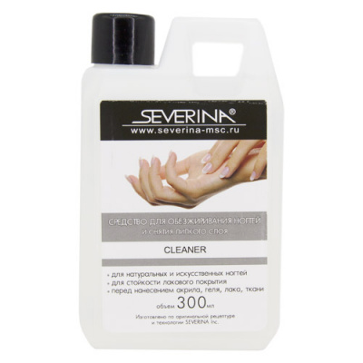 severina cleaner средство для обезжиривания ногтей, 300 мл | для-ногтей.рф