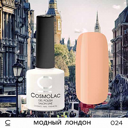 CosmoLac Модный Лондон 024, 7,5 мл
