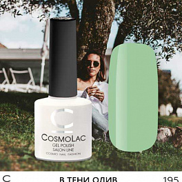 CosmoLac гель-лак 195 В тени олив 7,5 мл
