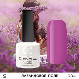 CosmoLac Лавандовое Поле 004, 7,5 мл
