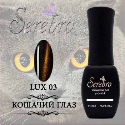 кошачий глаз lux serebro №3, 11 мл | для-ногтей.рф
