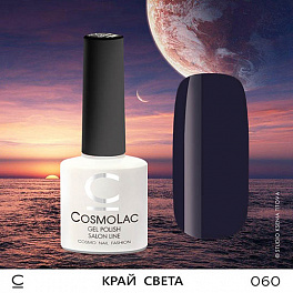 CosmoLac Край Света 060, 7,5 мл