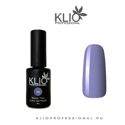 klio beauty time 153, 8 мл. | для-ногтей.рф