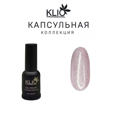 klio капсульная коллекция №152, 8мл | для-ногтей.рф