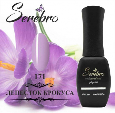 serebro 171, 11 мл | для-ногтей.рф