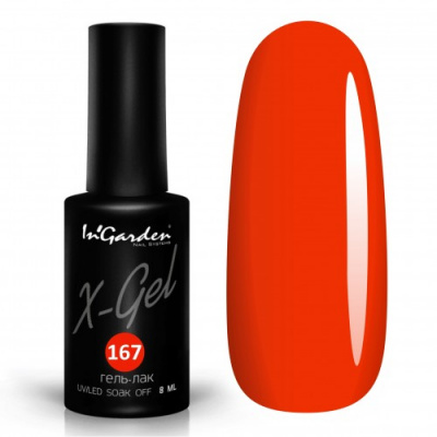 ingarden x-gel №167, 8 мл | для-ногтей.рф