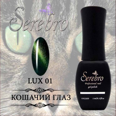 кошачий глаз lux serebro №1, 11 мл | для-ногтей.рф