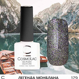 CosmoLac Легенда Монблана 179, 7,5 мл