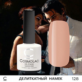 CosmoLac Деликатный Намек 128, 7,5 мл
