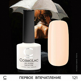 CosmoLac Первое Впечатление 121, 7,5 мл