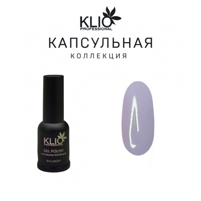 klio капсульная коллекция, №132, 8мл | для-ногтей.рф
