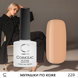 CosmoLac гель-лак 229 Мурашки По Коже 7,5 мл
