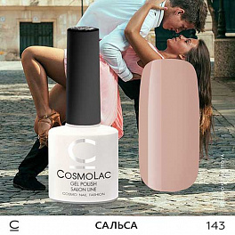 CosmoLac Сальса 143, 7,5 мл